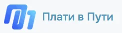 Плати в пути
