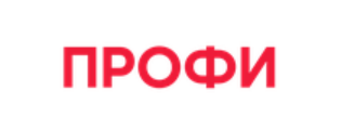 Профи