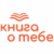 Книга о тебе