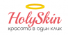 HolySkin (ХолиСкин)