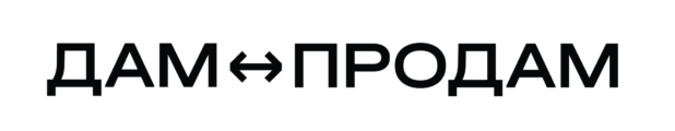 Дам Продам