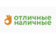 Отличные наличные
