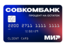Промокод СовКомБанк — Совкомбанк- дебетовая карта МИР с процентом на остаток