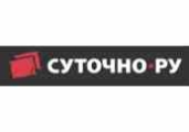 Суточно.ру