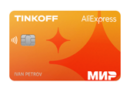 Промокод Тинькофф — Тинькофф Банк — дебетовая карта AliExpress