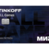 Промокод Тинькофф — Тинькофф Банк — дебетовая карта ALL Games Debit — Marmok